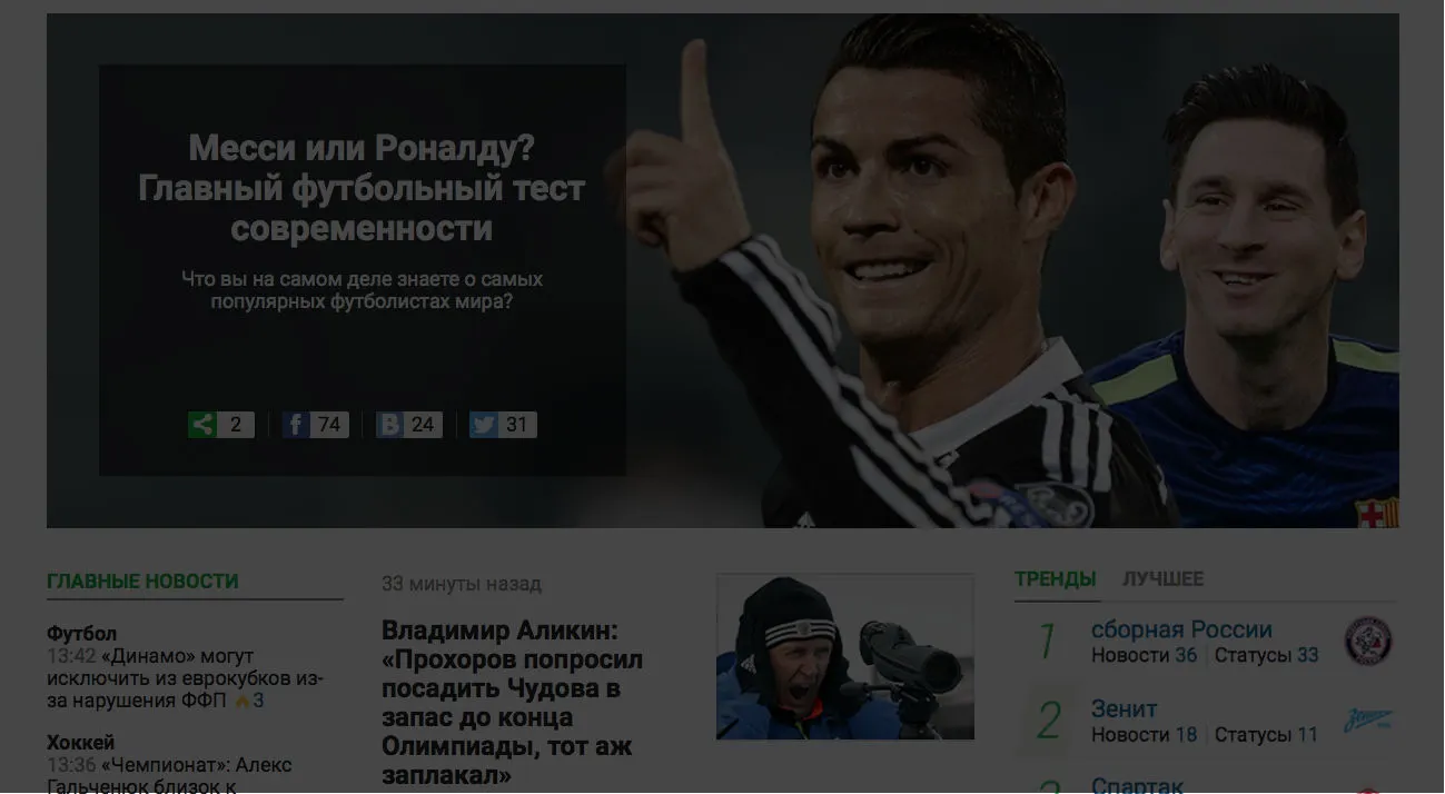 Как приложение Sports.ru стало самым подлым в App Store, а потом исправилось