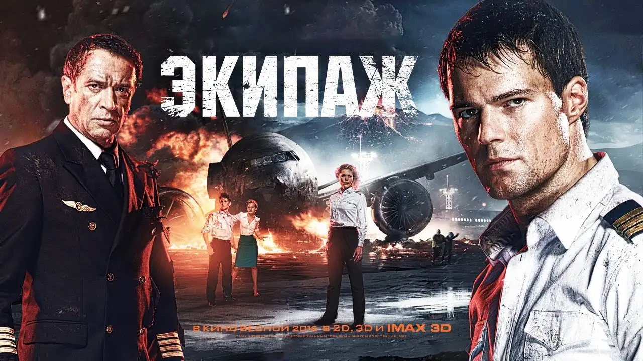 «Экипаж»: все выживут, Козловский и Агне Грудите поженятся