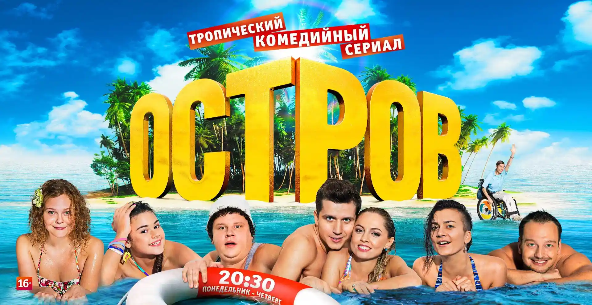 Сериал «Остров» – рецензия «Палача»