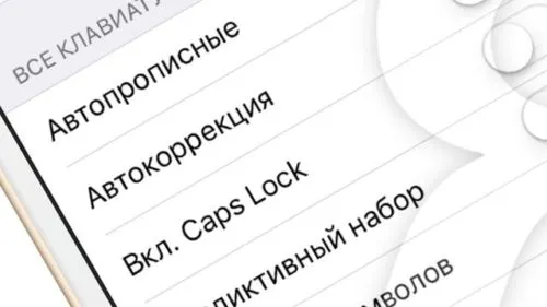 За что я ненавижу автокоррект