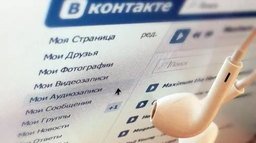 «ВКонтакте» ограничила прослушивание музыки с компьютера