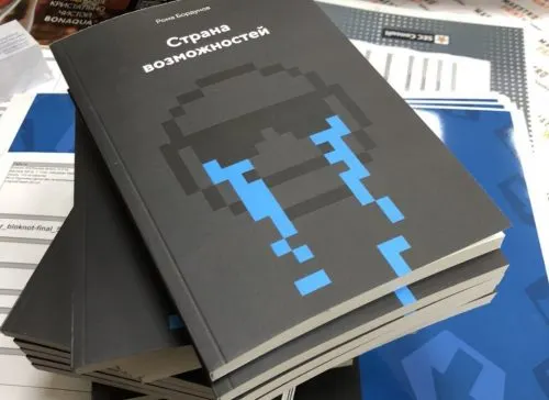 «Зашибись, я готовлю кофе «Кровостоку». Рома Бордунов написал книгу и раздает промокоды в Bookmate [18+]