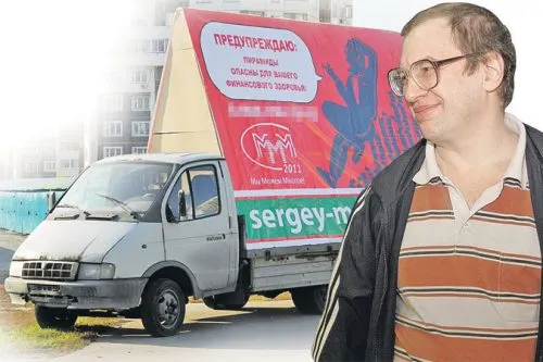 Сергей Мавроди – положительный герой. Он спас кучу ваших денег