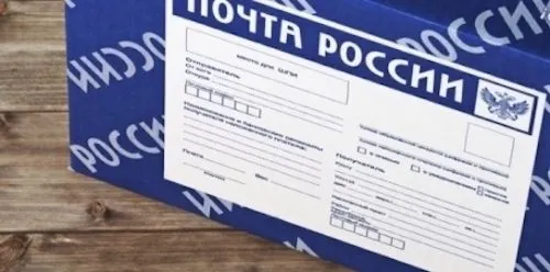 Почта России будет копаться в ваших посылках во время ЧМ-2018