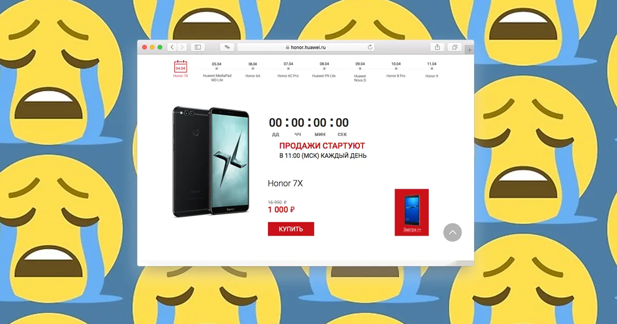 Хотели Honor 9 за 1000 рублей? Обойдетесь – сайт Huawei упал