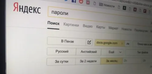 Оказывается, «Яндекс» показывает в поиске файлы Google Docs. Возможно, все ваши данные уже украли