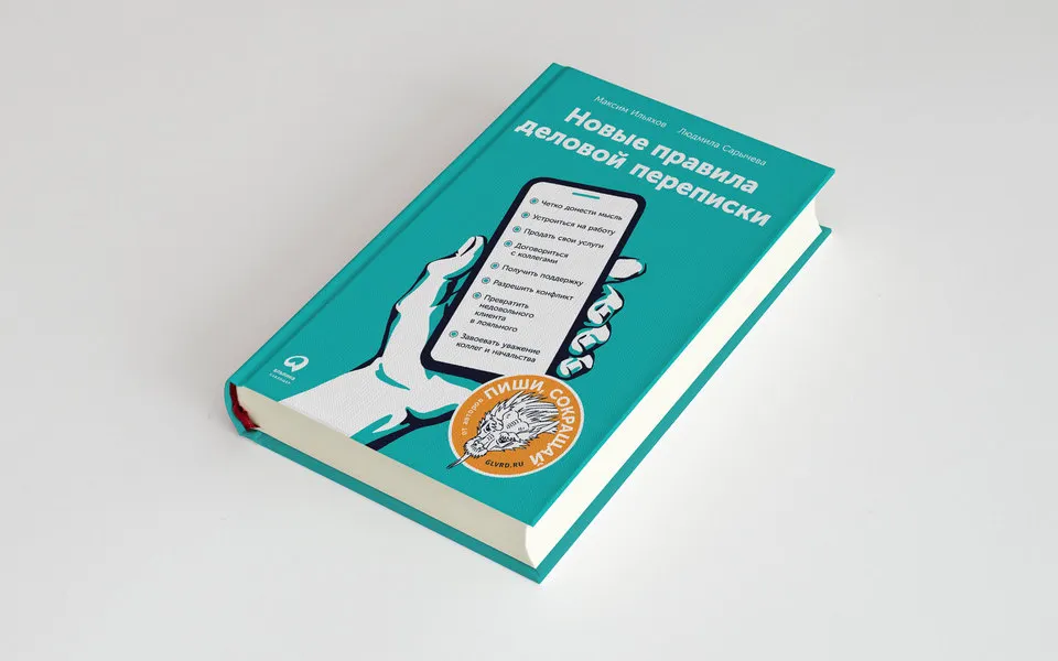Новую книгу Ильяхова казнили за опечатки. Их запредельно много
