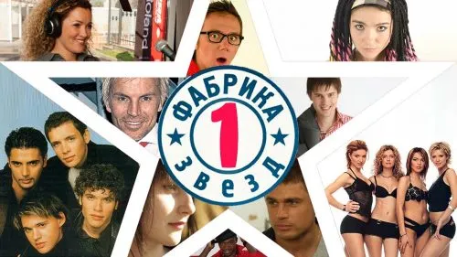 Почему первые «Фабрики Звезд» – незабываемы. Пост, который возвращает в начало нулевых