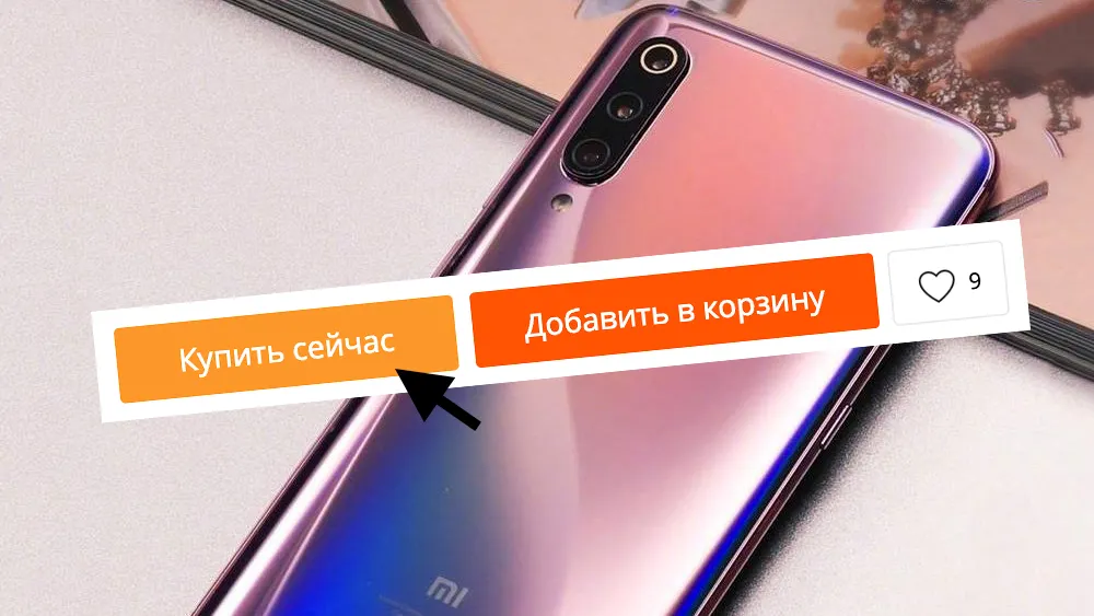 Xiaomi Mi 9 и Mi 9 SE уже лежат на Али. За несколько месяцев до старта продаж в России