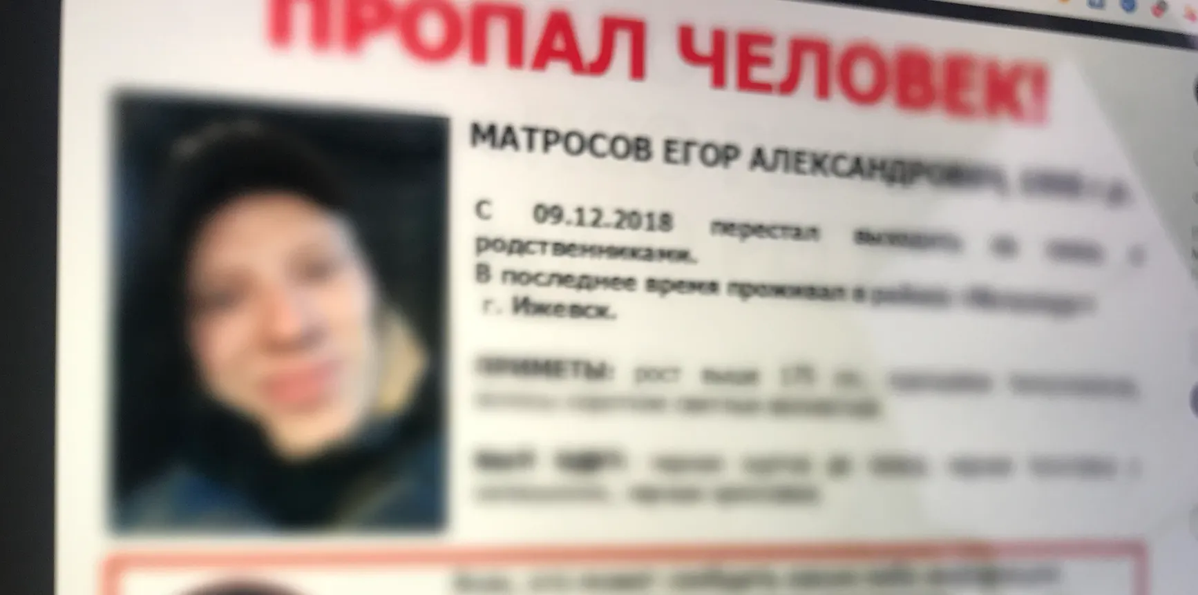 В Ижевске два месяца искали пропавшего парня. Все это время он гнил