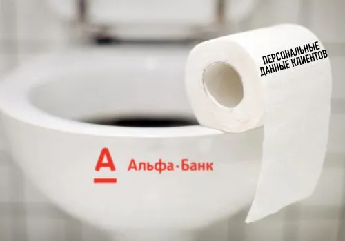 Парень из секс-шопа заказал карту «Альфа-банка». Спустя пару дней банк слил его фото с паспортом в интернет
