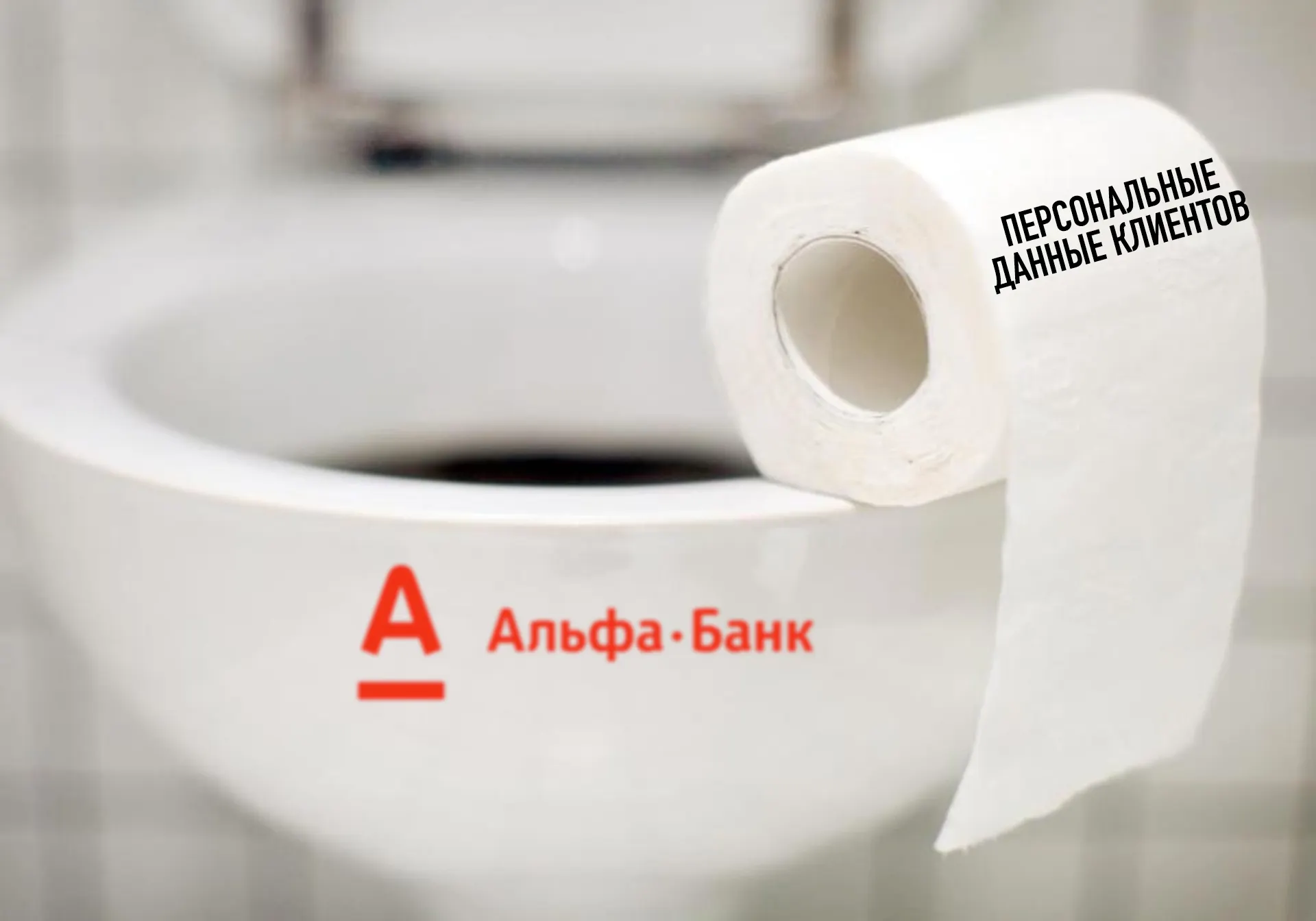 Парень из секс-шопа заказал карту «Альфа-банка». Спустя пару дней банк слил его фото с паспортом в интернет