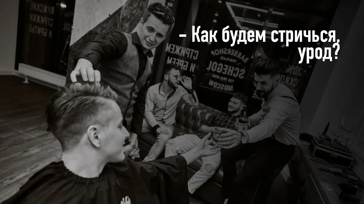 В Уфе клиентов барбершопа назвали циничными уродами. Они оценили работу парикмахера в 50 рублей