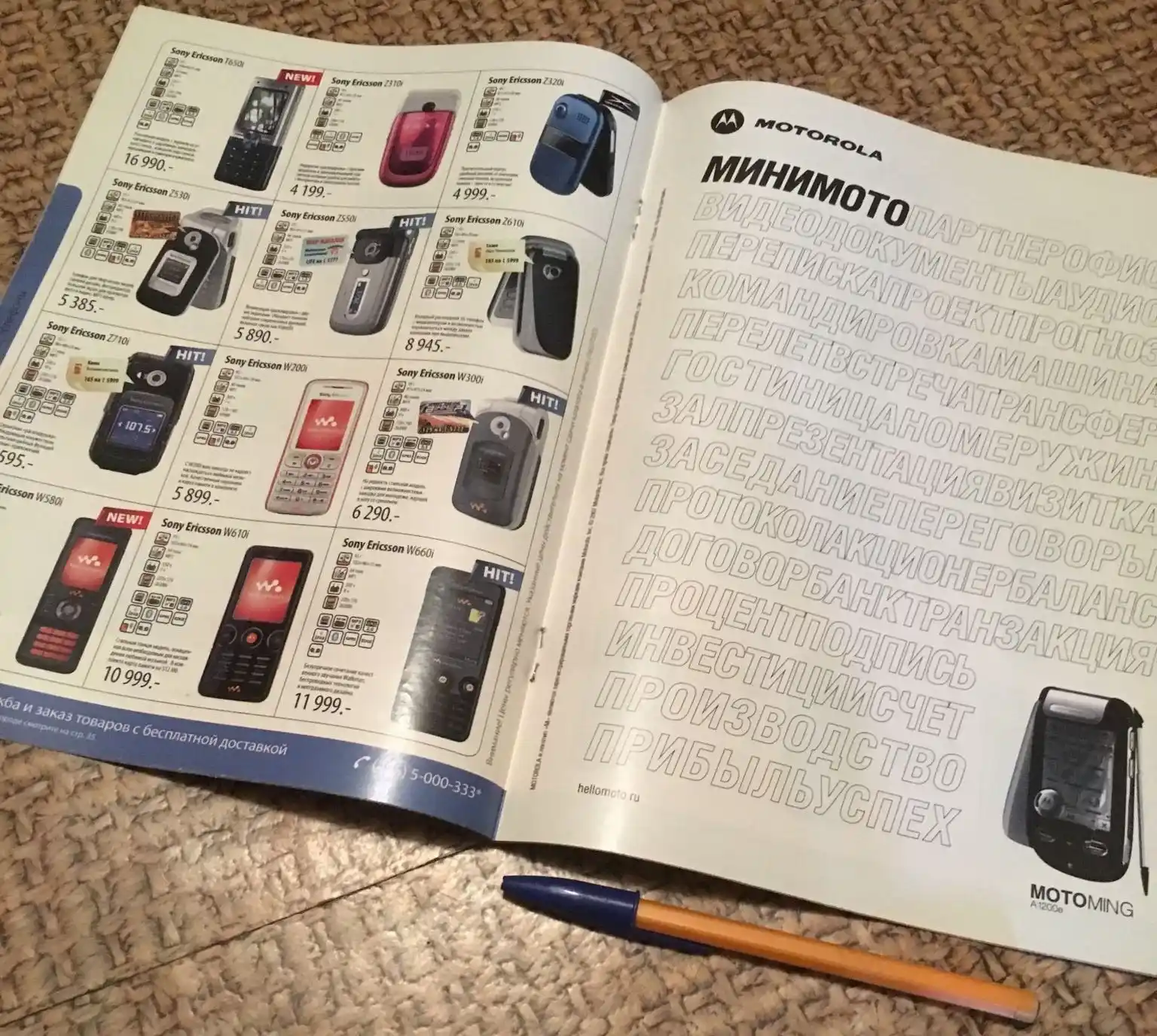 Каталоги «Связного» – великие. Оттуда мы узнавали про Nokia, Motorola и другие легендарные девайсы