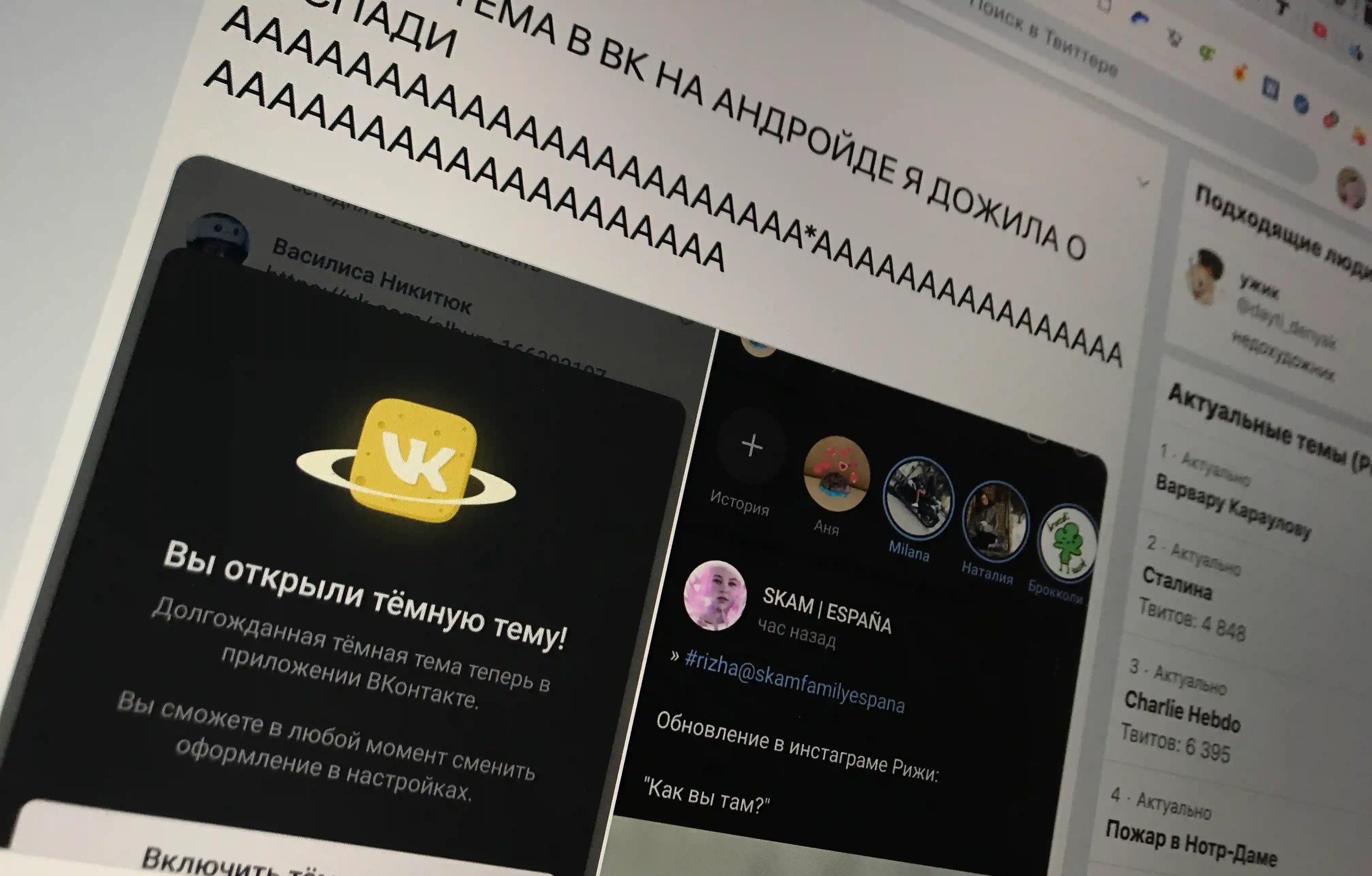 Зачем все пишут «темная тема» во «ВКонтакте»? И при чем тут Android?