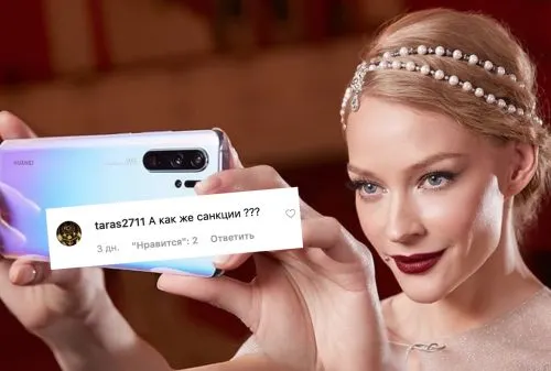 «Слышал, люди уже сдают телефоны». Что творится в комментариях Huawei в соцсетях