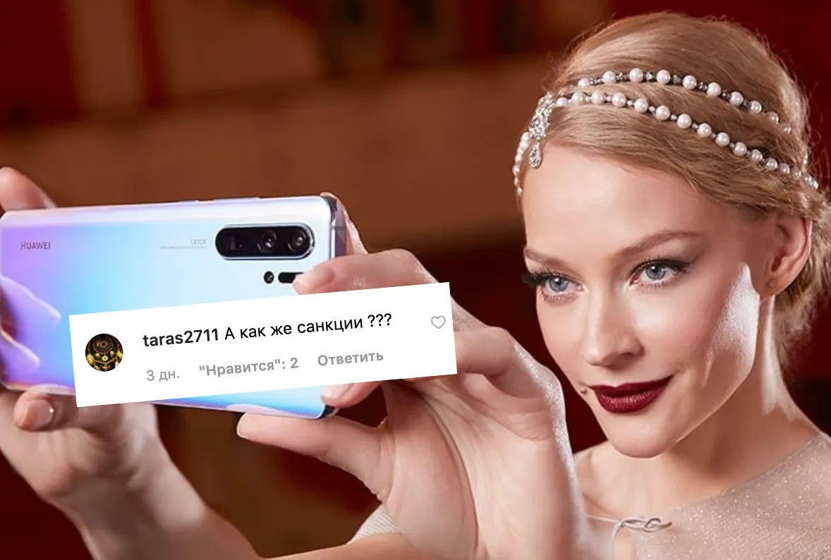 «Слышал, люди уже сдают телефоны». Что творится в комментариях Huawei в соцсетях