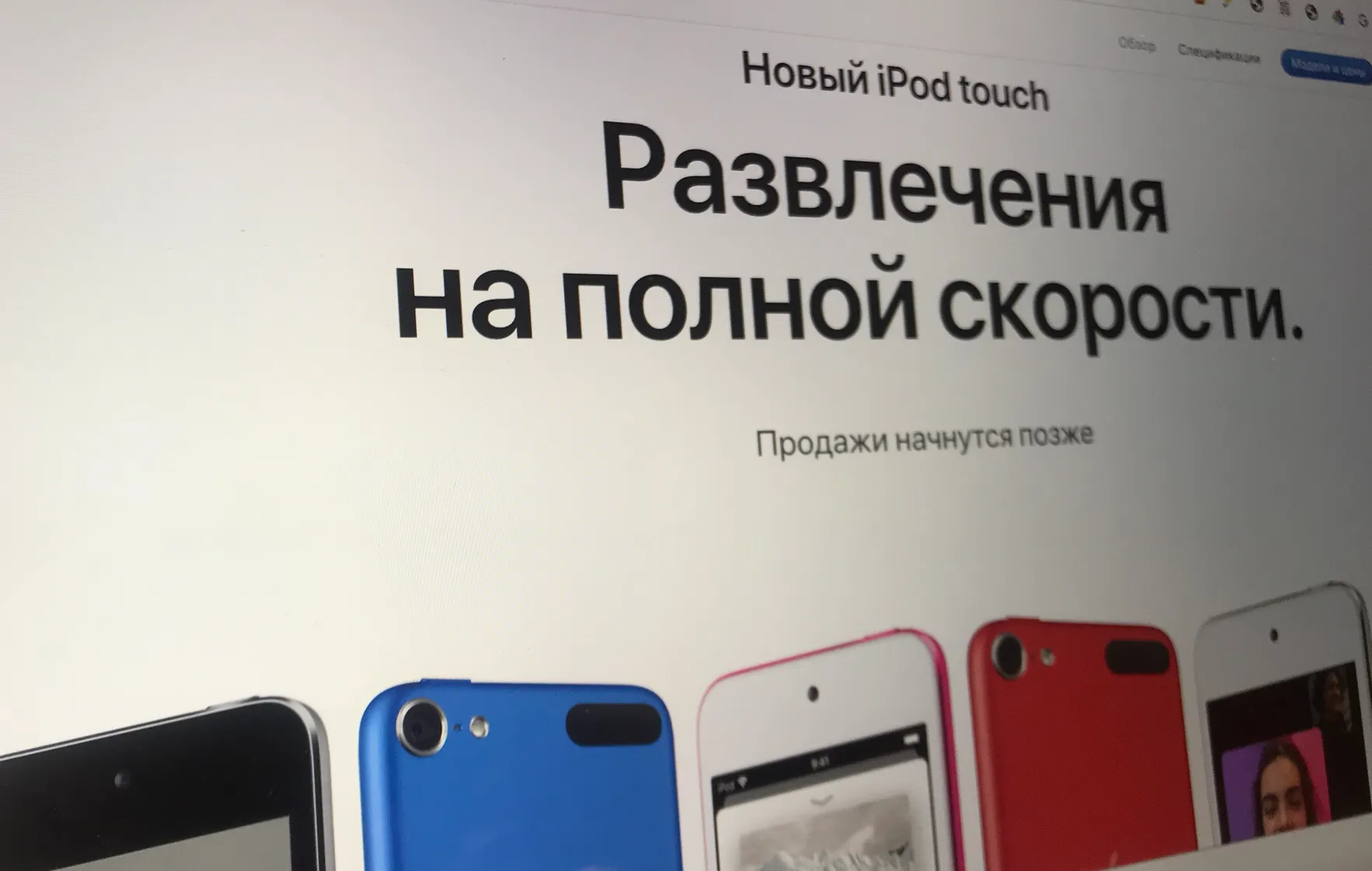 Внезапно обновлен iPod Touch. В плеер добавили чип от iPhone 7 и жирный накопитель