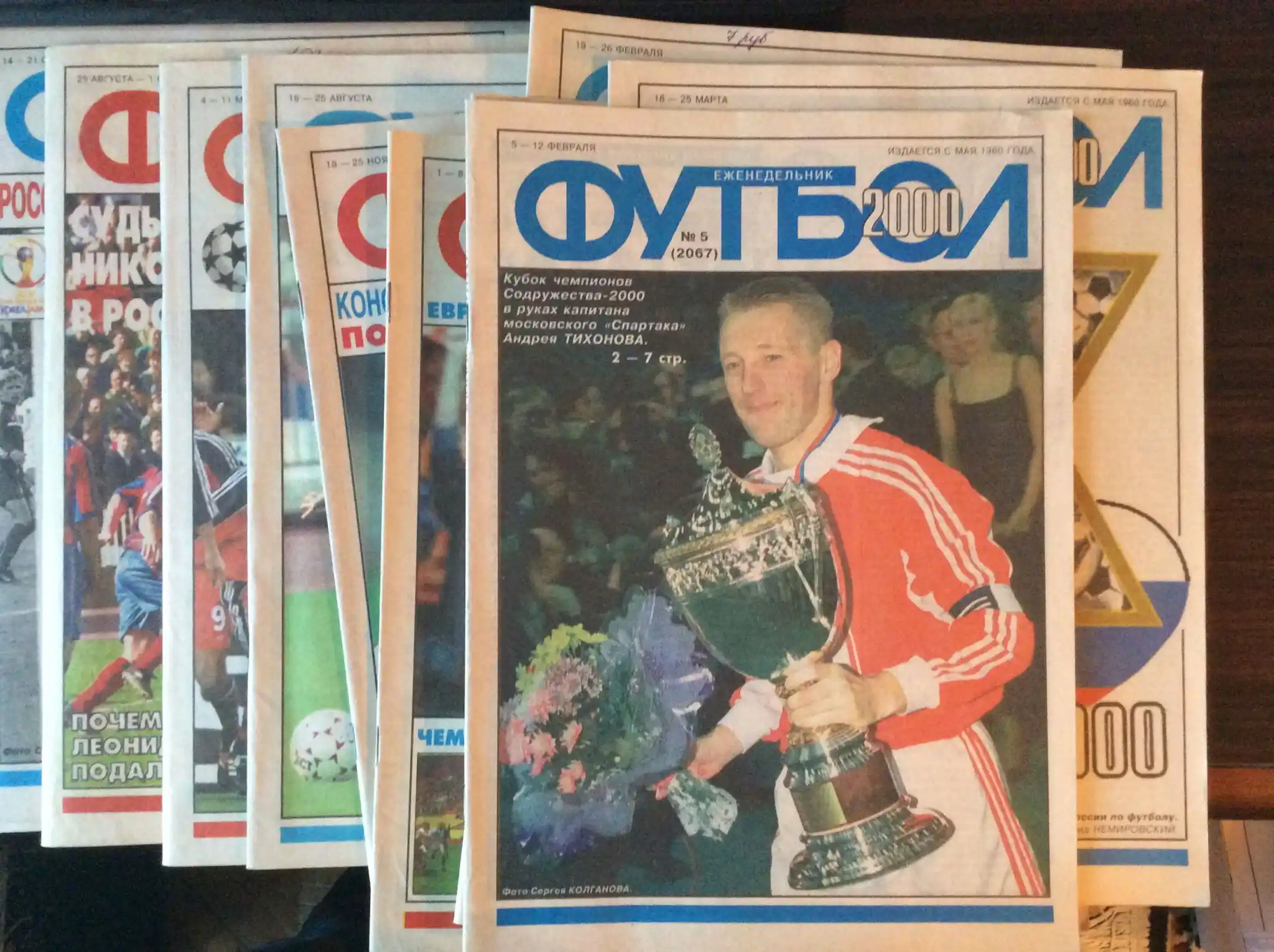 Еженедельник «Футбол» скоро закроется. Номера уже не выходят