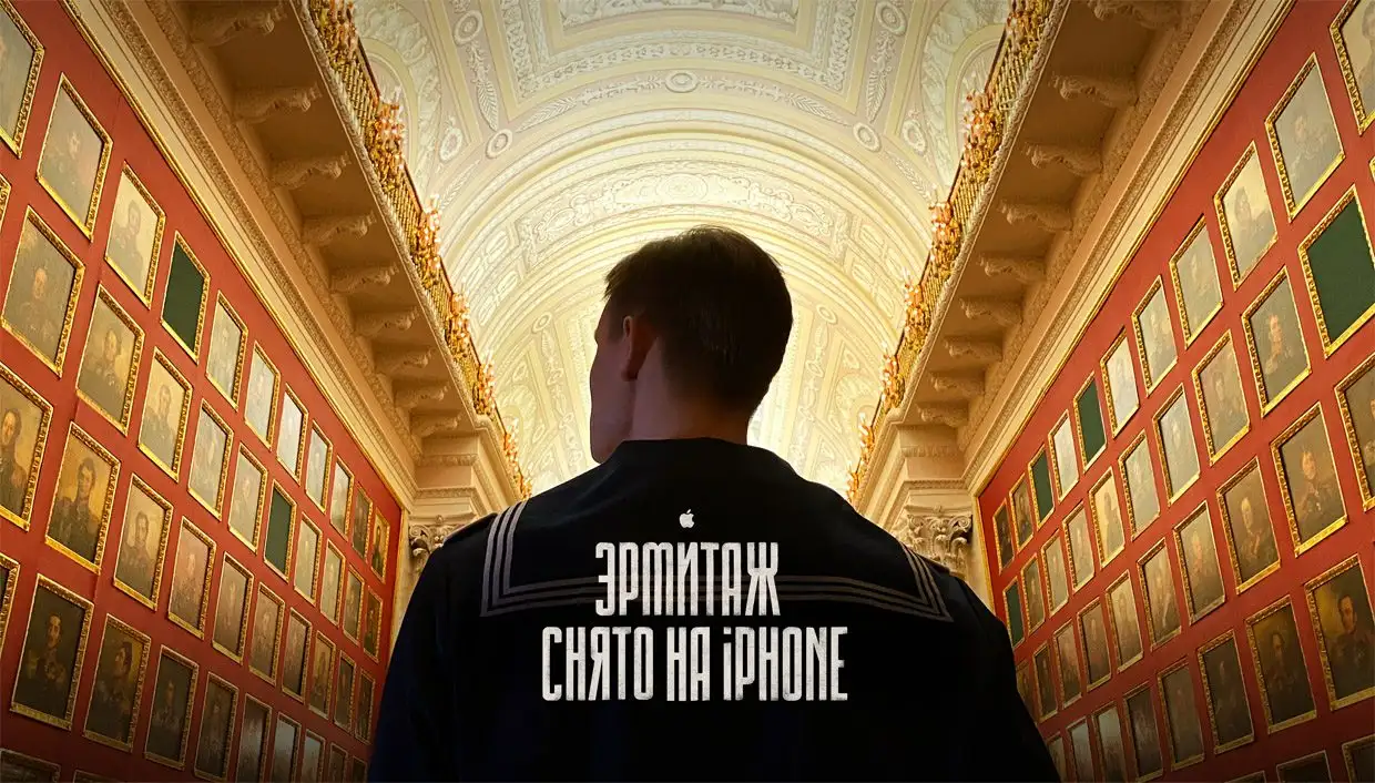 На iPhone 11 Pro Max сняли пятичасовой 4K-фильм про Эрмитаж. Флагман не разрядился