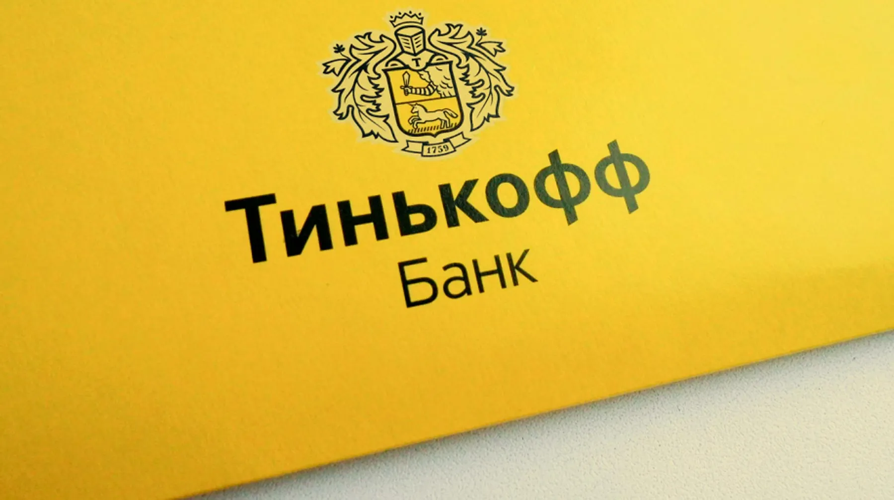 «Тинькофф Банк» не будет продаваться. Переговоры с «Яндексом» и МТС провалились