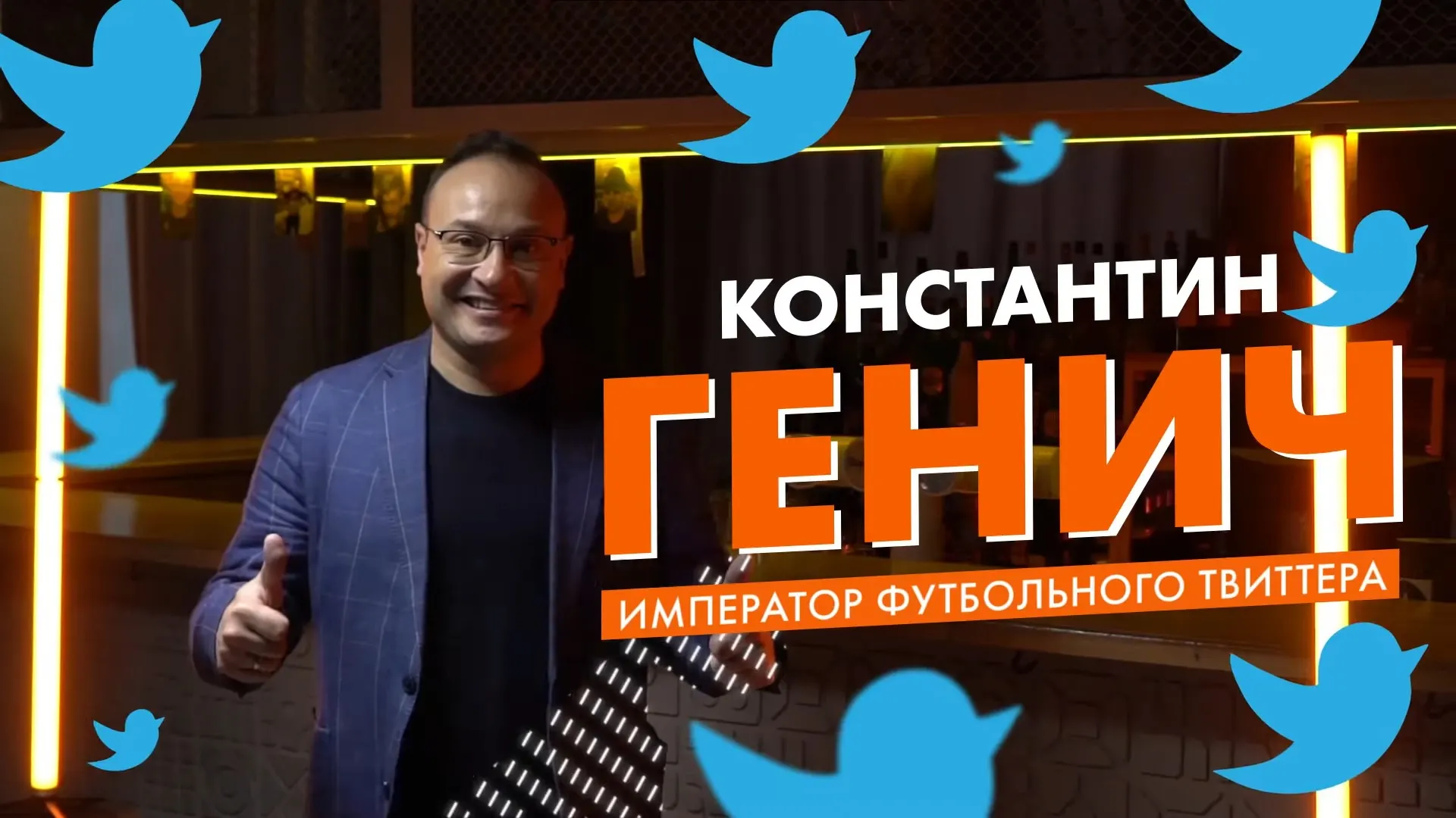 Комментатору «Матч ТВ» Геничу стало плохо во время футбольного матча. Он пропустил 15 минут репортажа