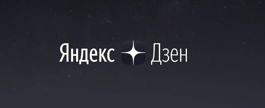 Как раскрутить канал в Яндекс Дзене и сколько там зарабатывают? Простые советы для новичков