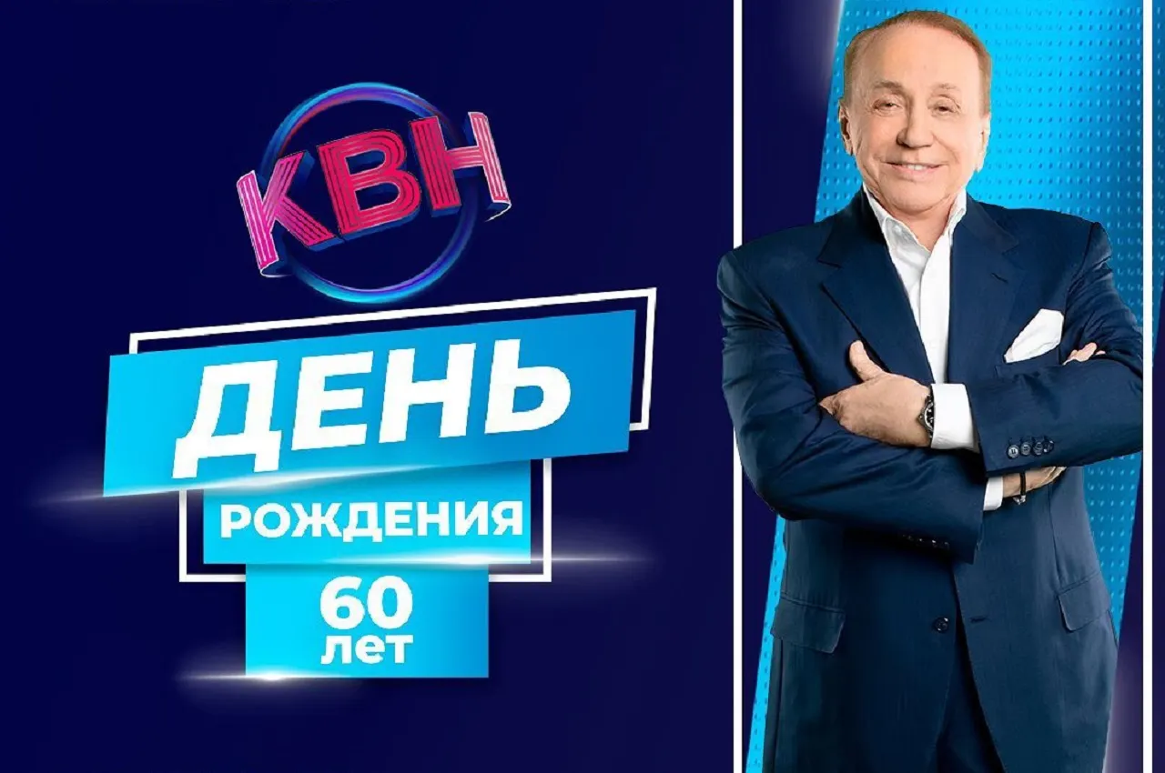 Масляков снова отомстил ТНТ. К 60-летию КВН вырезали всех участников «Игры»