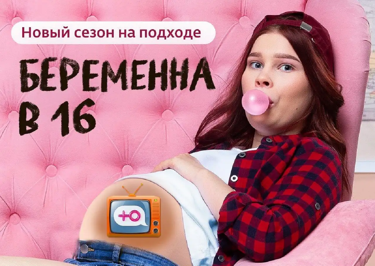 Секреты шоу «Беременна в 16». Кому там платят, а кому нет?
