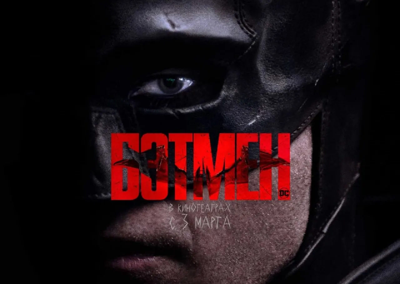 В кинотеатрах России показывают «Бэтмена» и хиты Netflix. Где искать новые фильмы в прокате?