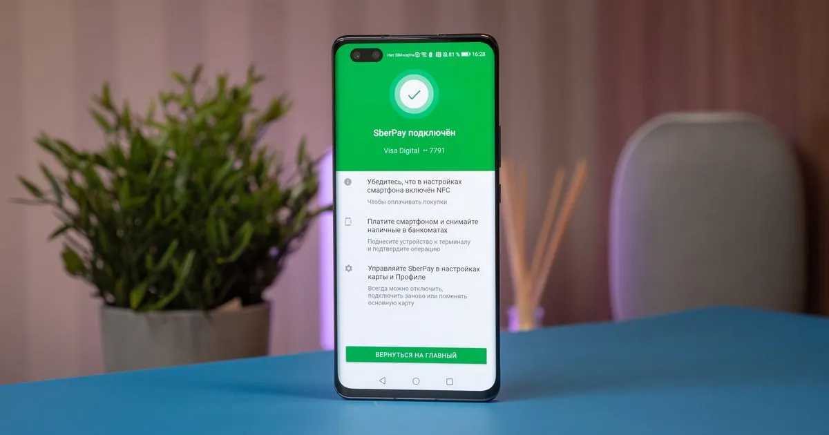 Как настроить SberPay, чтобы снова платить смартфоном? Скачиваем новую версию «Сбербанк.Онлайн»