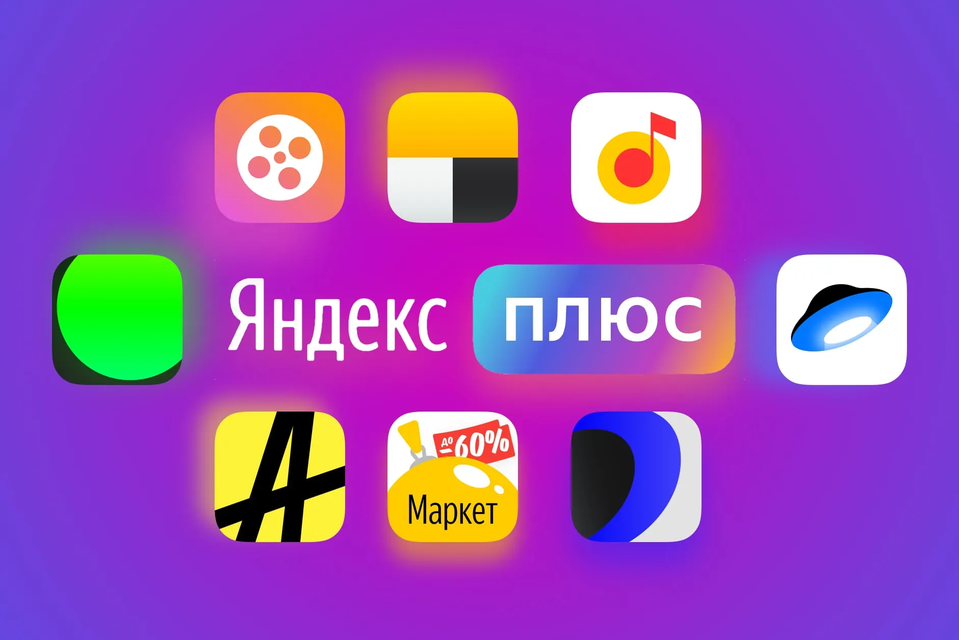 «Яндекс.Плюс» доступен со скидкой. Подписку нужно продлевать на Али
