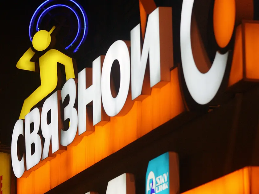 «Связной» могут закрыть. К сети направили миллиардные иски – что случилось?