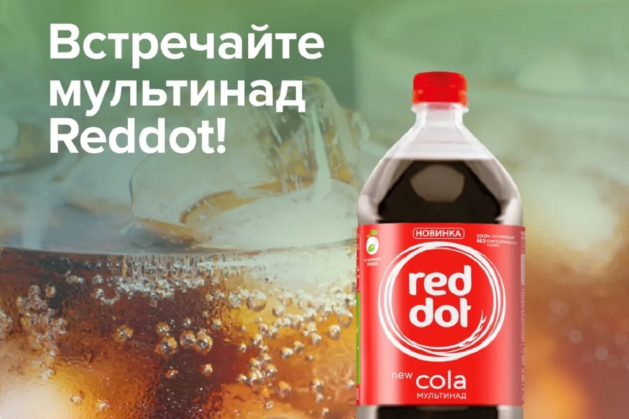 Завод «Очаково» выпустил колу Reddot. Новый аналог Coca-Cola варят из сусла и солода