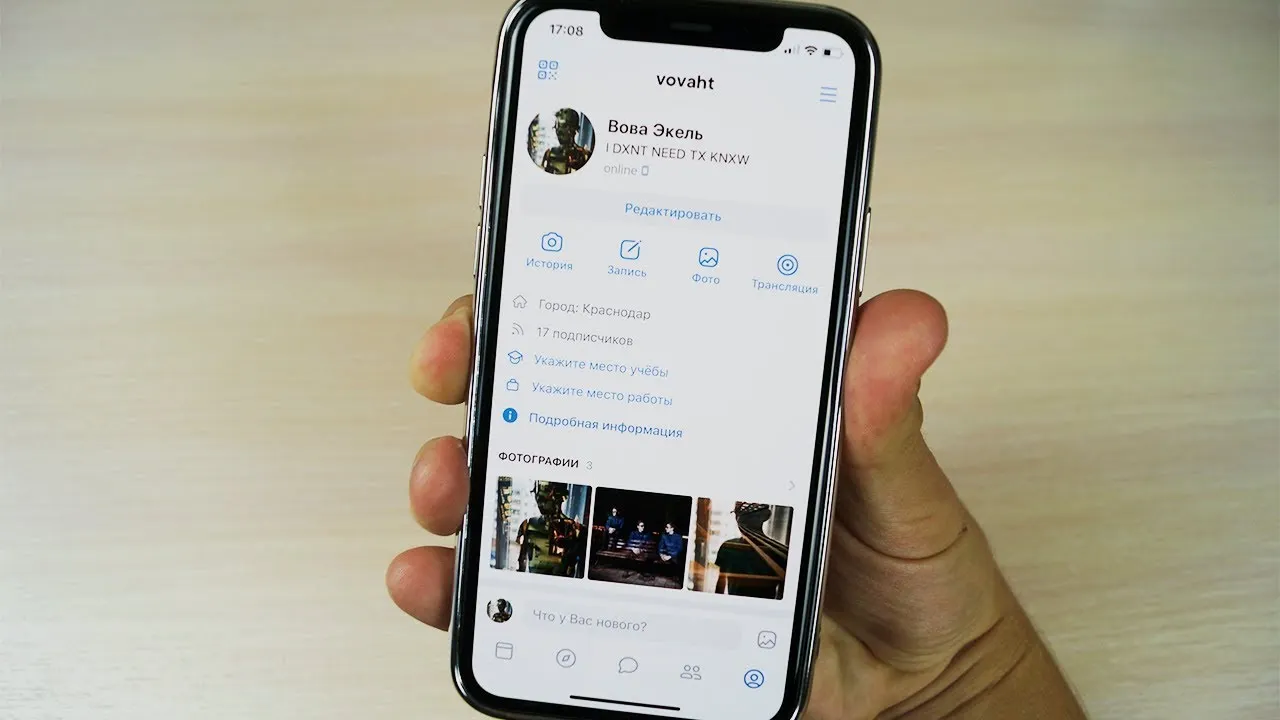 Как скачать приложение «ВКонтакте» на iPhone? Лучший вариант