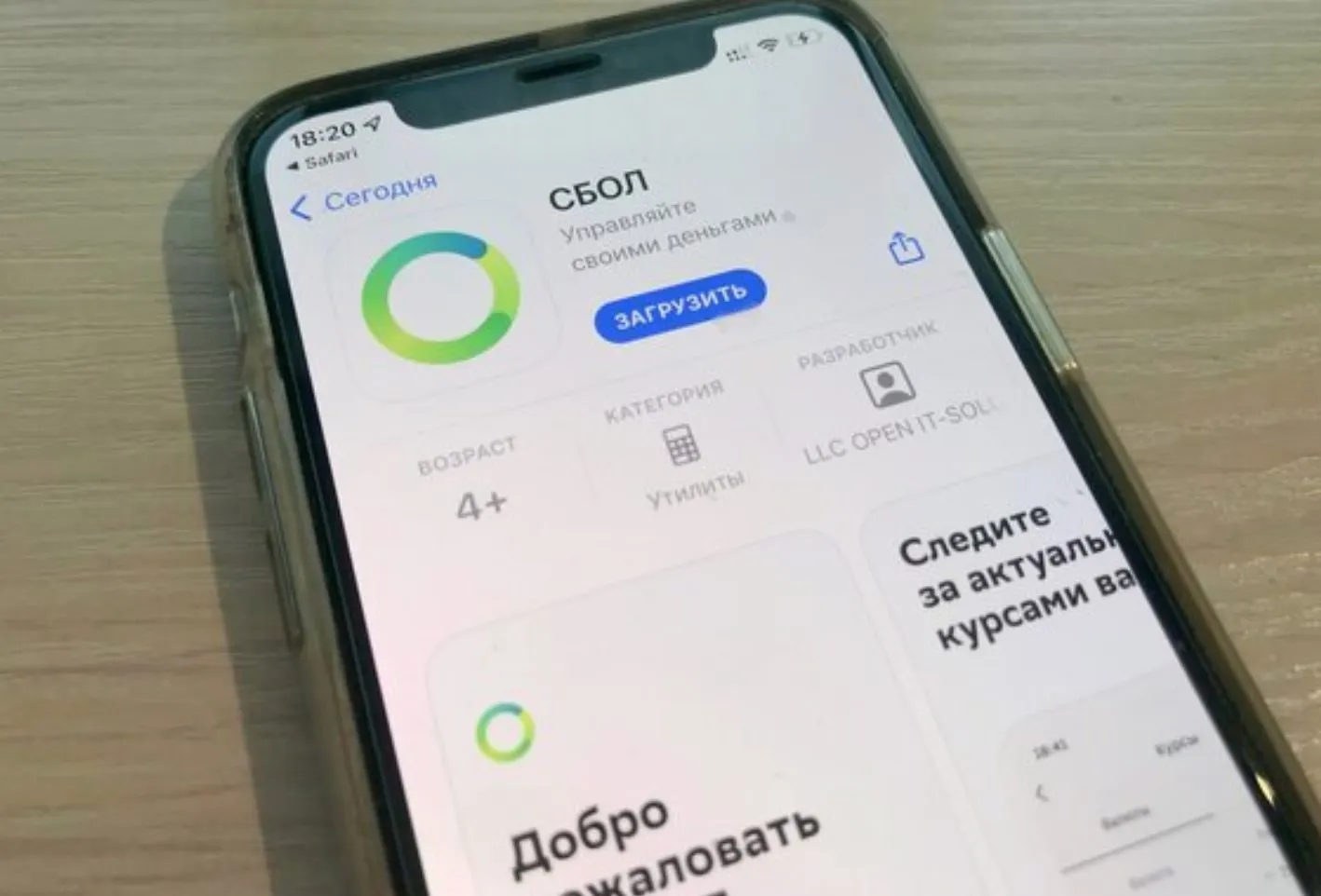 Приложение Сбербанка вернули в App Store. Качайте новую версию «СБОЛ»