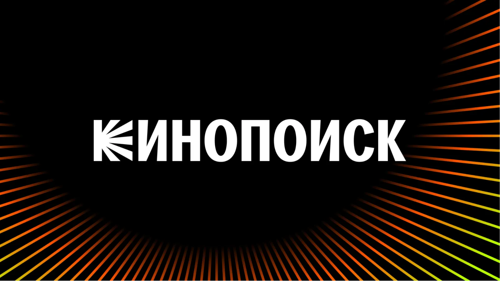Годовую подписку на «Кинопоиск» с «Амедиатекой» можно забрать бесплатно. Но придется поторопиться