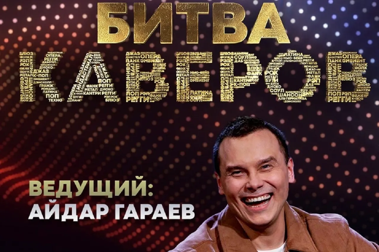 На СТС сохранят шоу, которое забрали у ТНТ. Когда покажут новые выпуски «Битвы каверов»?