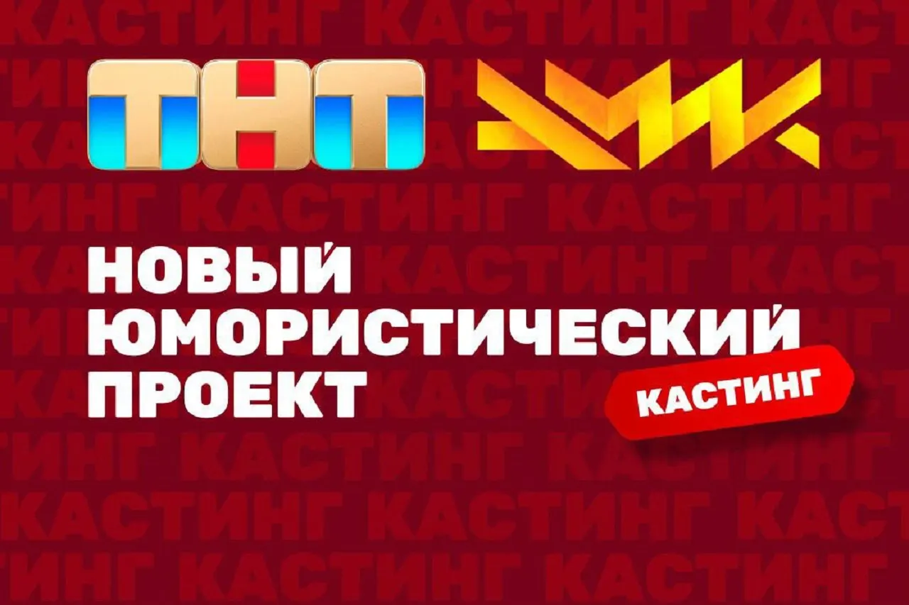 Как назовут новый КВН на ТНТ? В шоу точно будут четыре звездных наставника