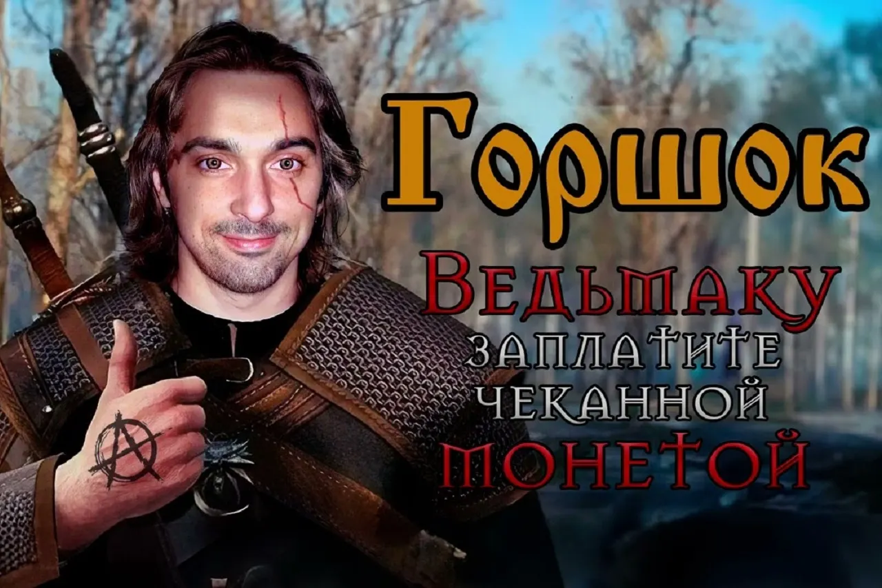 Голос Горшка оживили с помощью AI. Лидер «Короля и Шута» уже перепел Цоя и хит «Ведьмака»