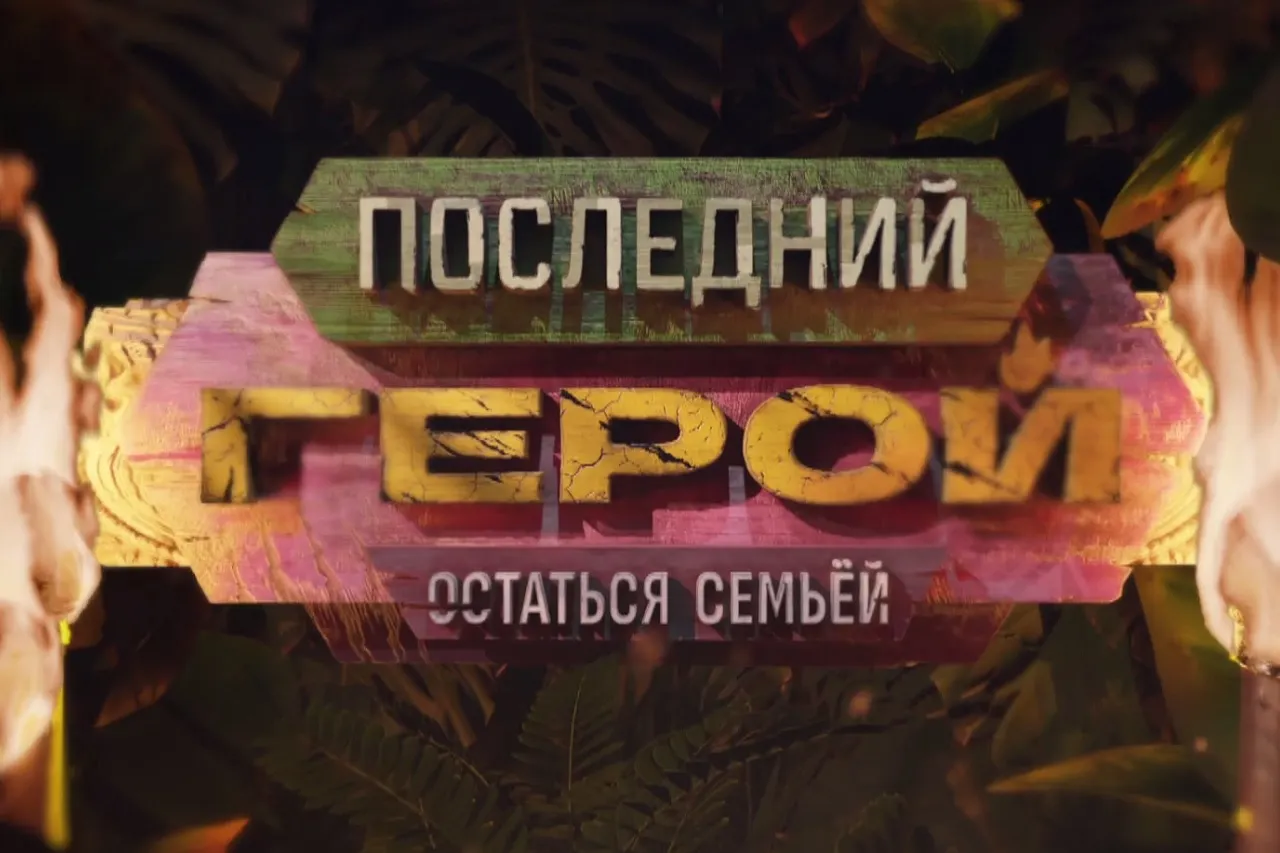 В «Последнем герое» выбрали новую ведущую вместо Яны Трояновой. ТВ-3 прокатил Диму Масленникова