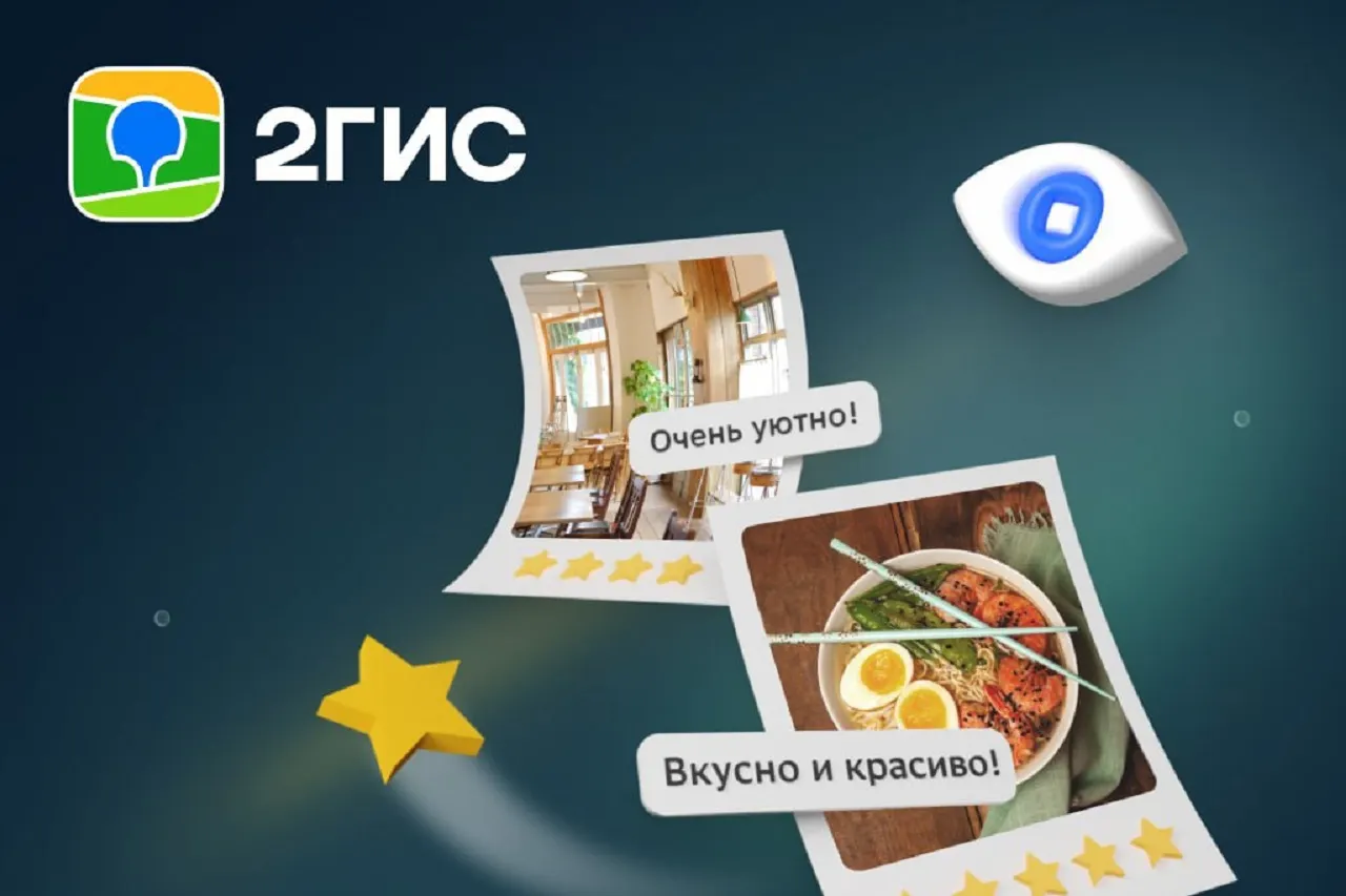 Как правильно называется приложение 2ГИС – Дубль Гис, Два Гис или Ту Гис? Есть точный ответ