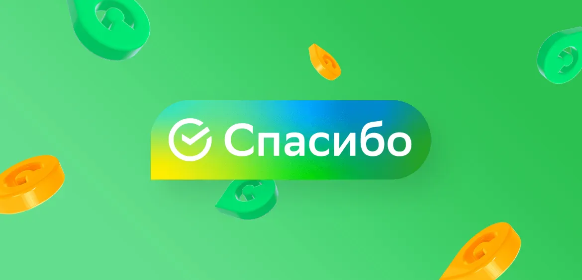 «Сбер Спасибо» обновили. Не забудьте выбрать категории начисления баллов