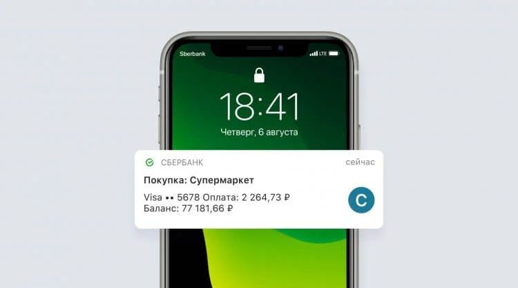 Уведомления от Сбербанка подорожают. Как совсем не платить за пуши?