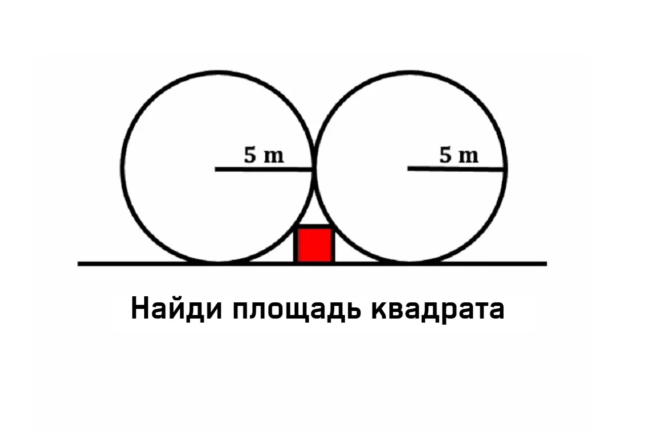Как найти площадь квадрата по двум кругам? Задача по геометрии набрала почти 4 миллиона просмотров