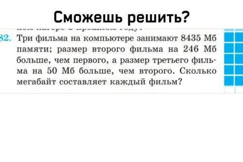 В соцсетях не могут решить задачу для пятого класса. Как найти мегабайты фильмов без иксов?
