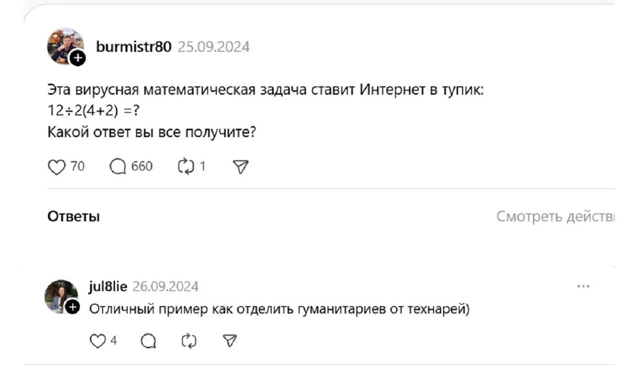 «Эта вирусная задача ставит в тупик». В интернете не могут решить пример – ответ 1 или 36?