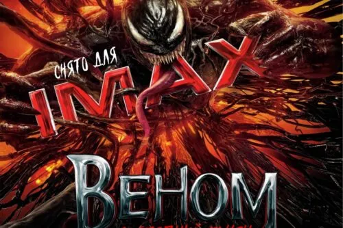«Веном. Последний танец» не покажут в России даже нелегально. Возможно, хит Marvel сильно перенесут