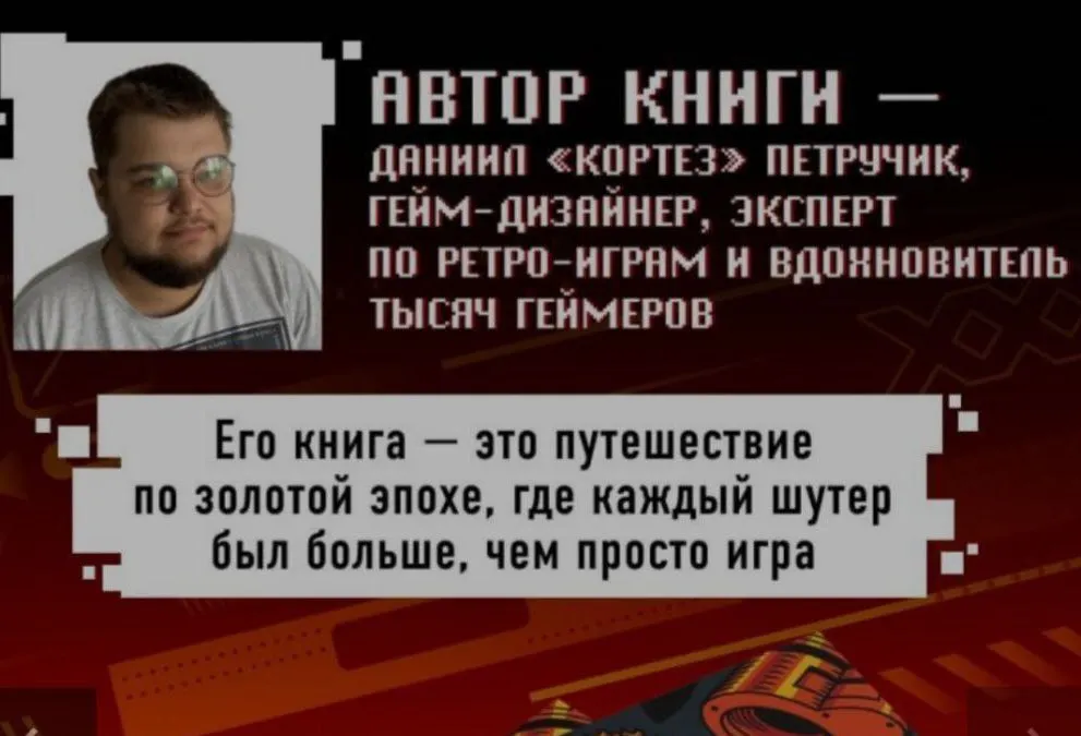 Писатель обиделся на журналистов, которые высмеяли его книгу. Кто такой Даниил Кортез и почему он возненавидел игрожур?