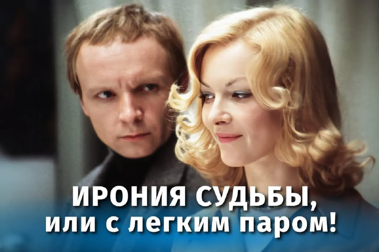 Какая советская комедия стала самой народной? Победитель обошел «Иронию судьбы»